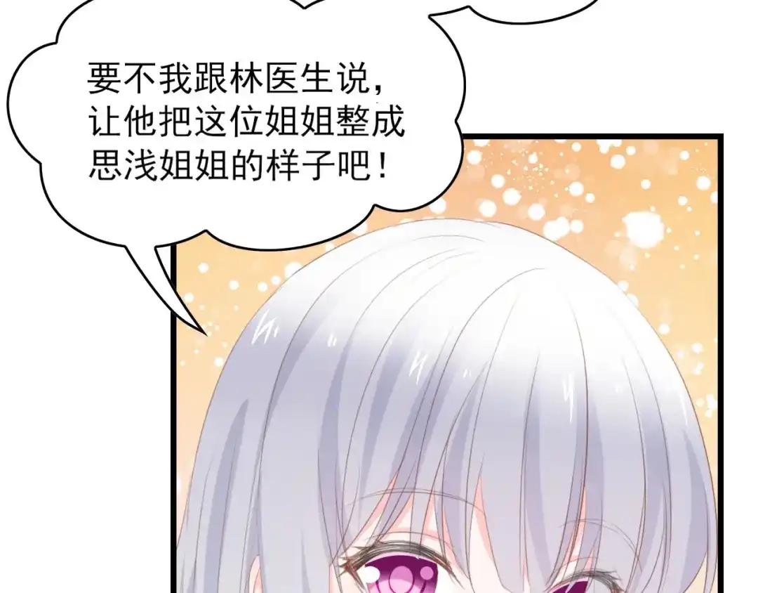 《总裁大人的双面娇妻》第38话 飞来横祸和神秘男人 第119页