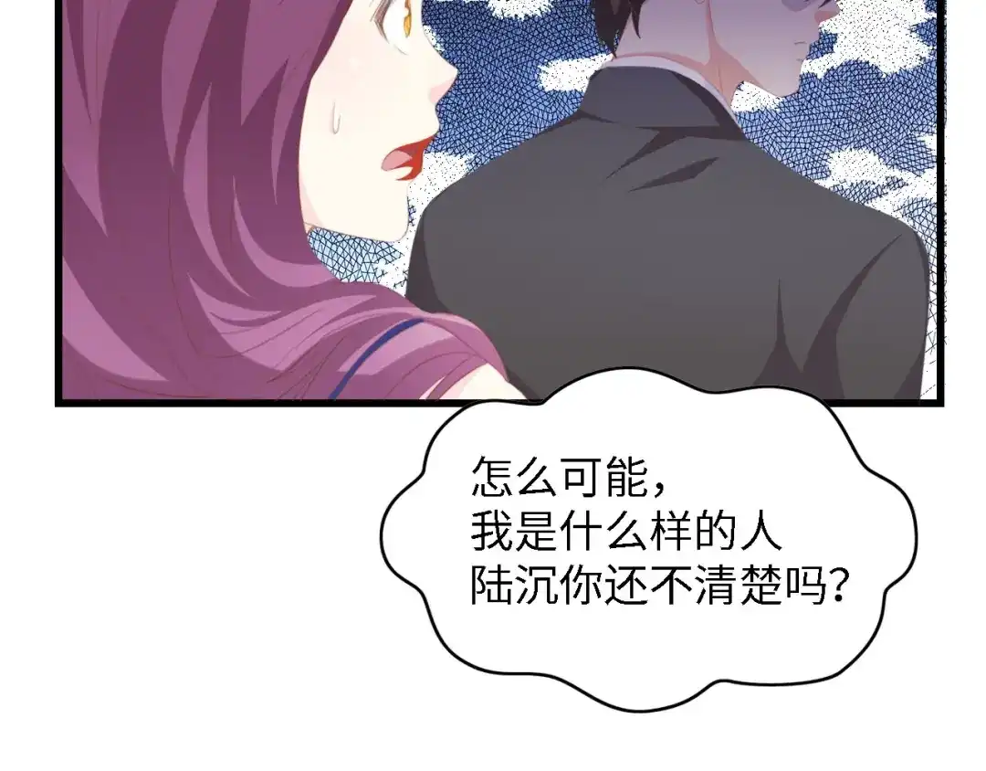 《总裁大人的双面娇妻》第39话 为什么找不到你 第94页