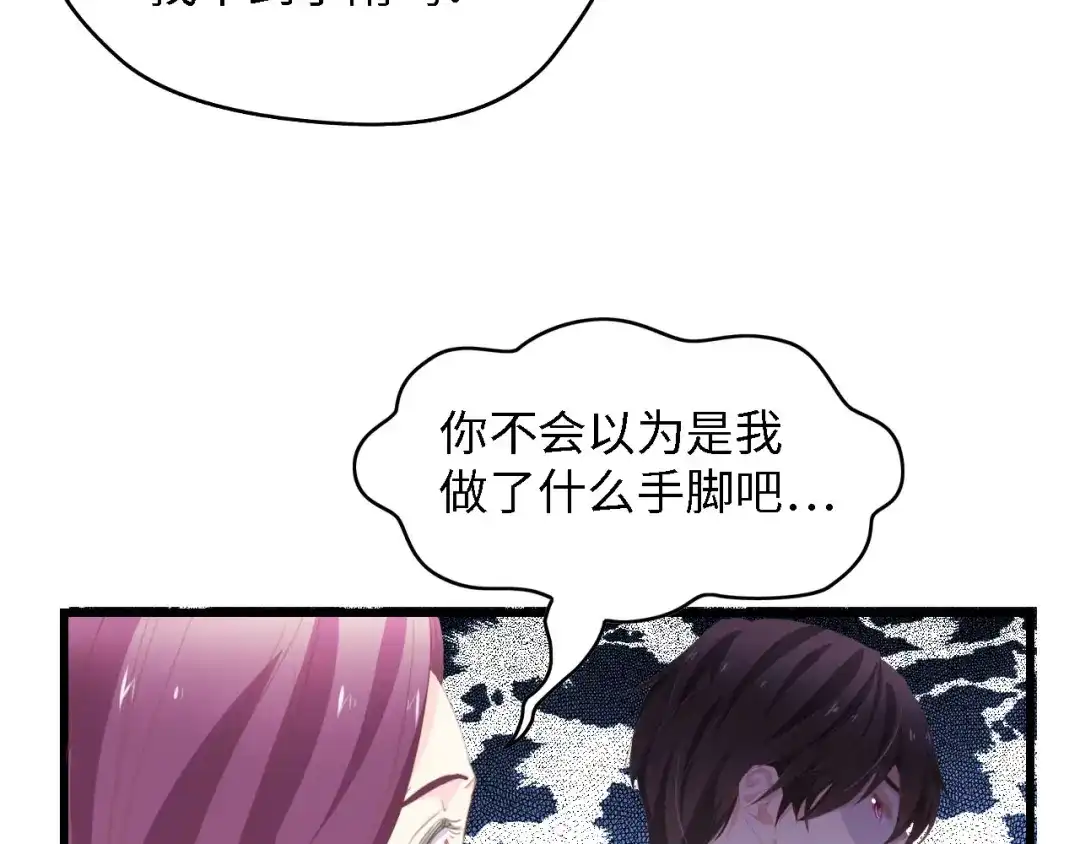 《总裁大人的双面娇妻》第39话 为什么找不到你 第93页