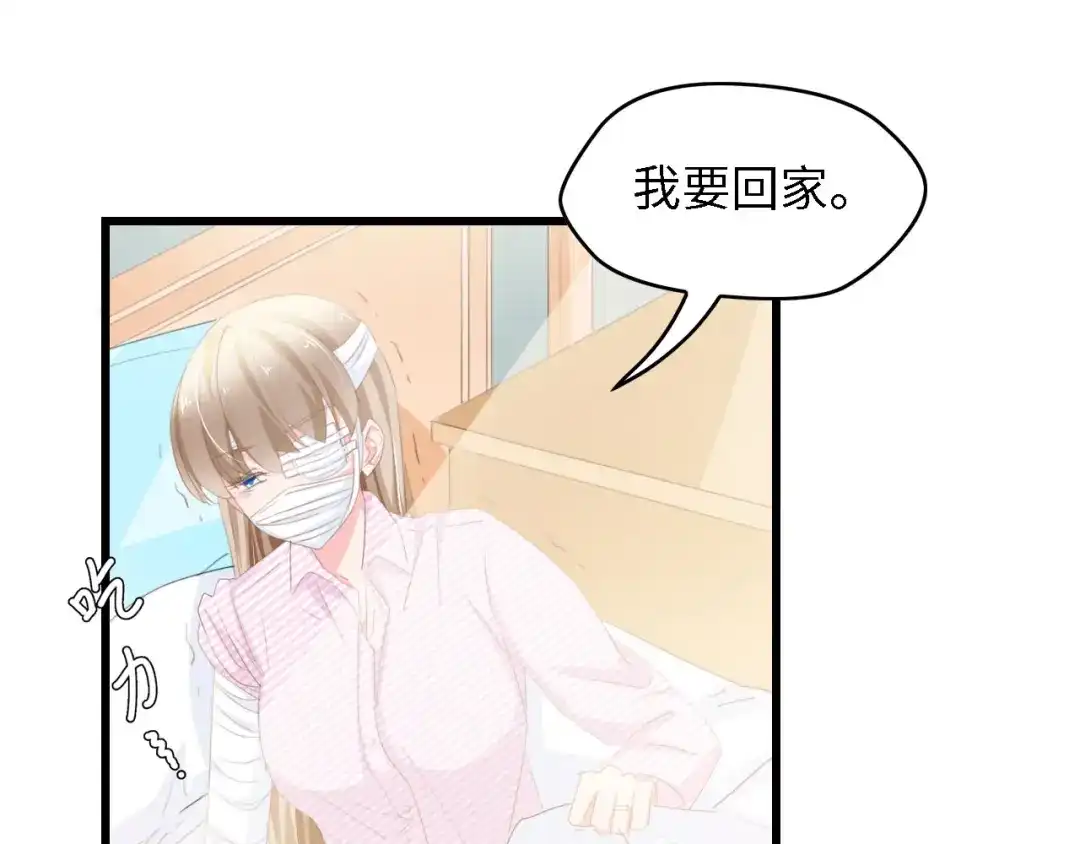 《总裁大人的双面娇妻》第39话 为什么找不到你 第23页
