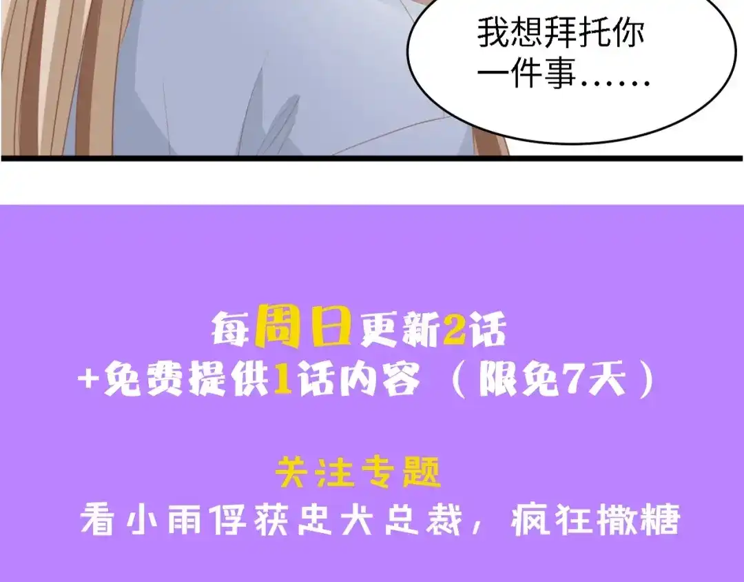《总裁大人的双面娇妻》第39话 为什么找不到你 第110页