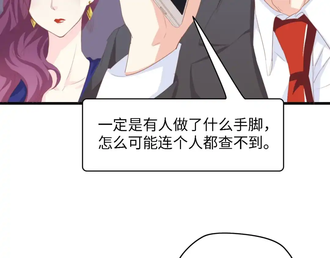 《总裁大人的双面娇妻》第39话 为什么找不到你 第91页