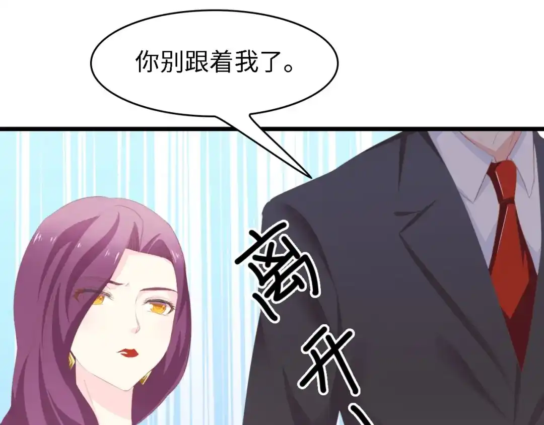 《总裁大人的双面娇妻》第39话 为什么找不到你 第96页
