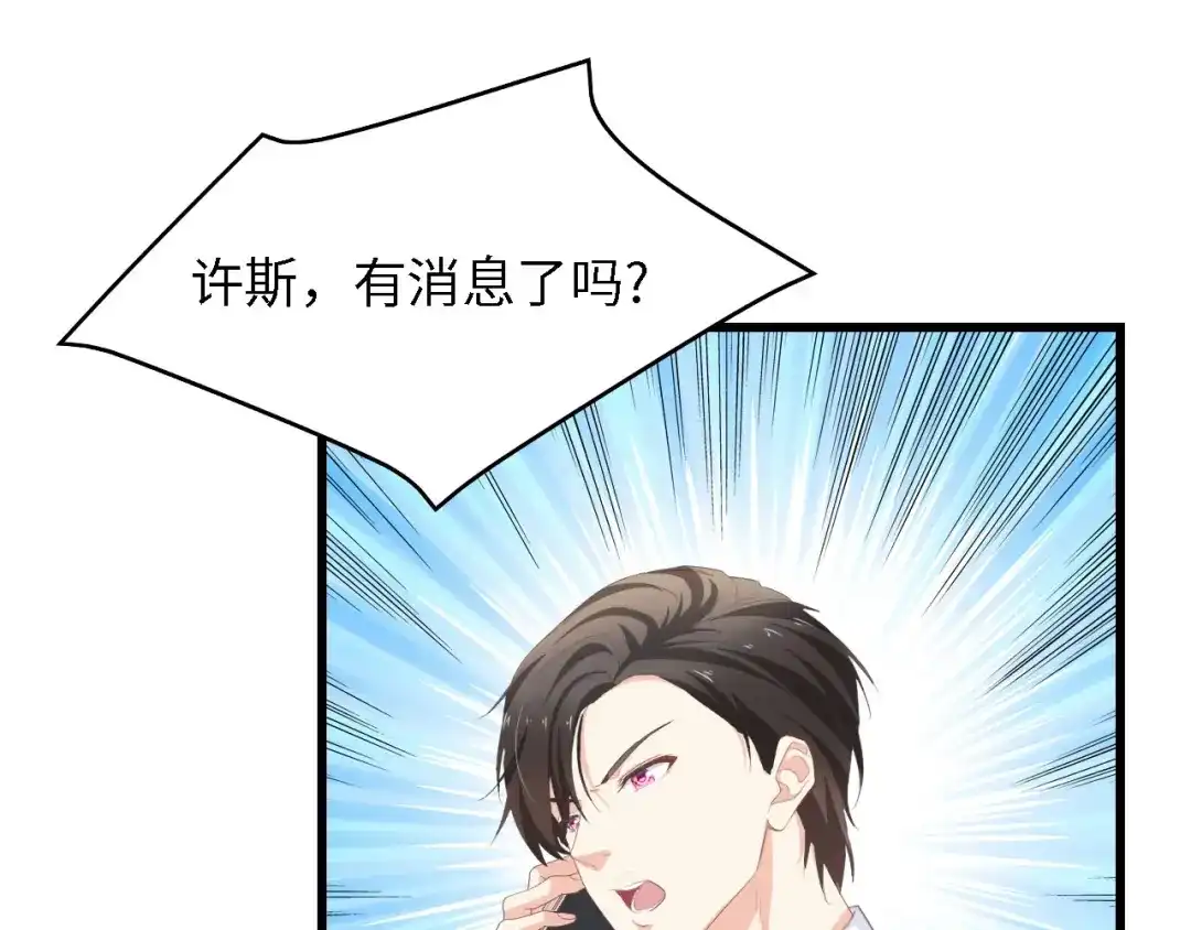 《总裁大人的双面娇妻》第39话 为什么找不到你 第88页