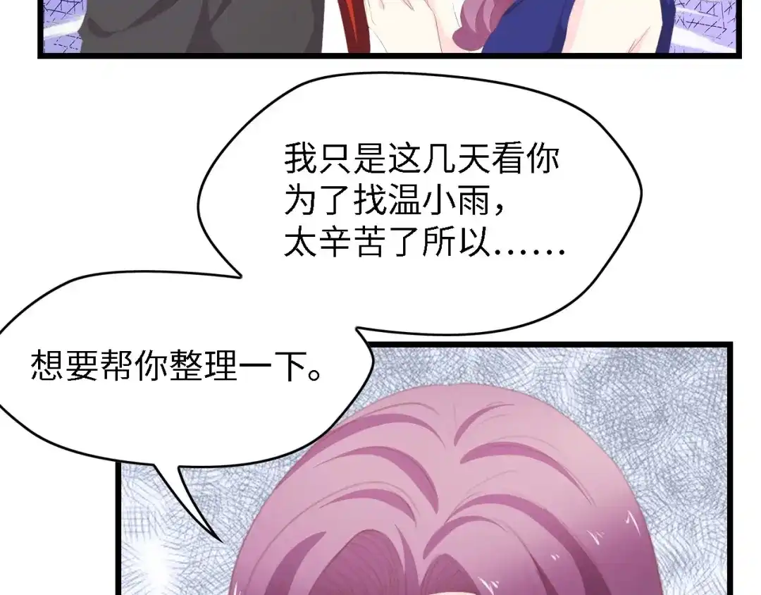 《总裁大人的双面娇妻》第39话 为什么找不到你 第84页