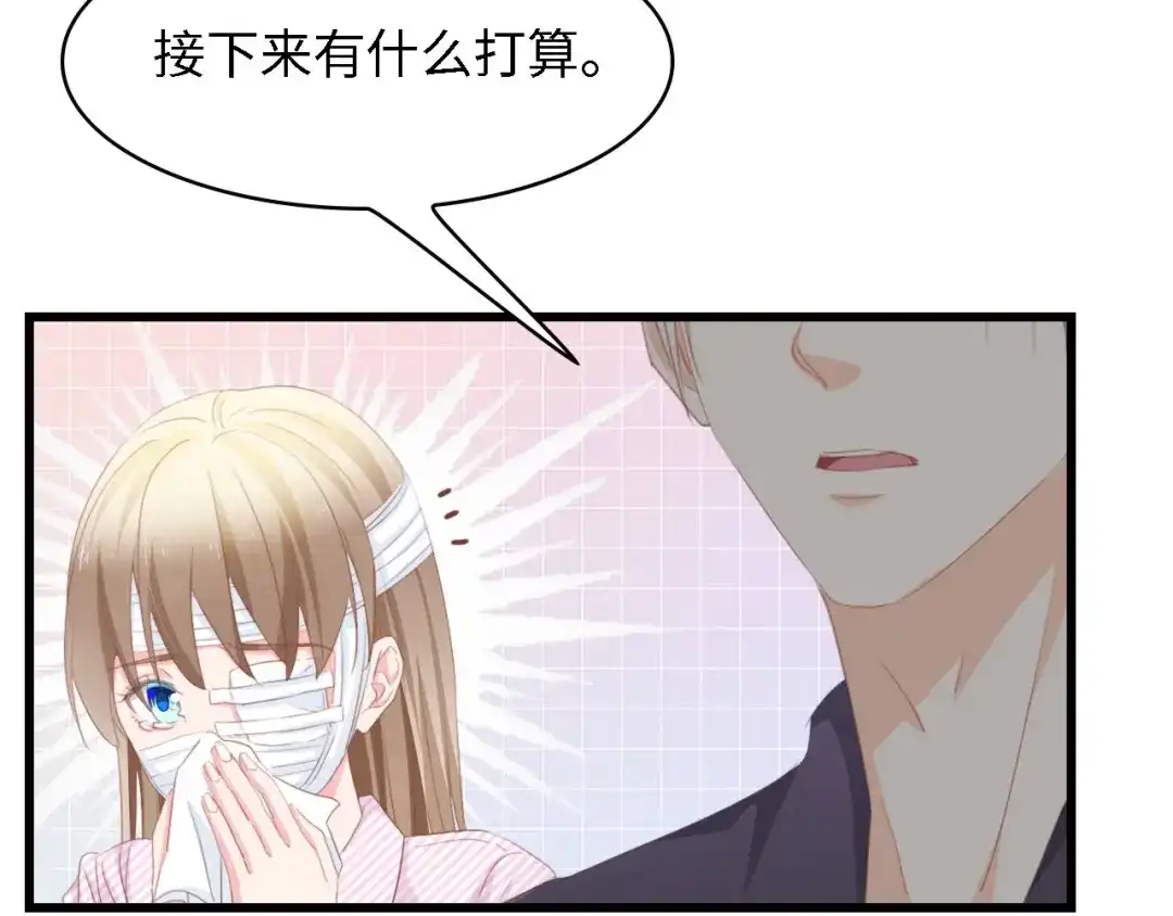 《总裁大人的双面娇妻》第39话 为什么找不到你 第75页