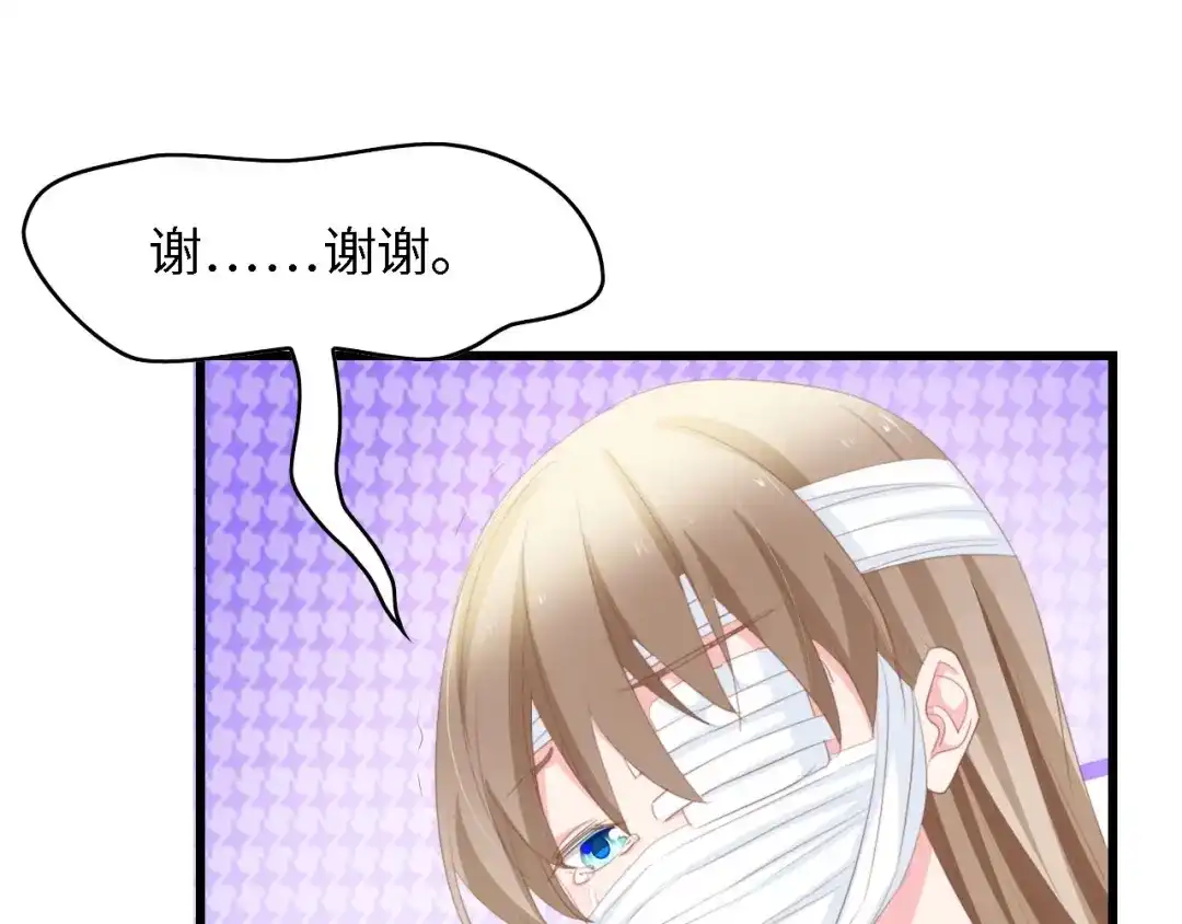 《总裁大人的双面娇妻》第39话 为什么找不到你 第71页