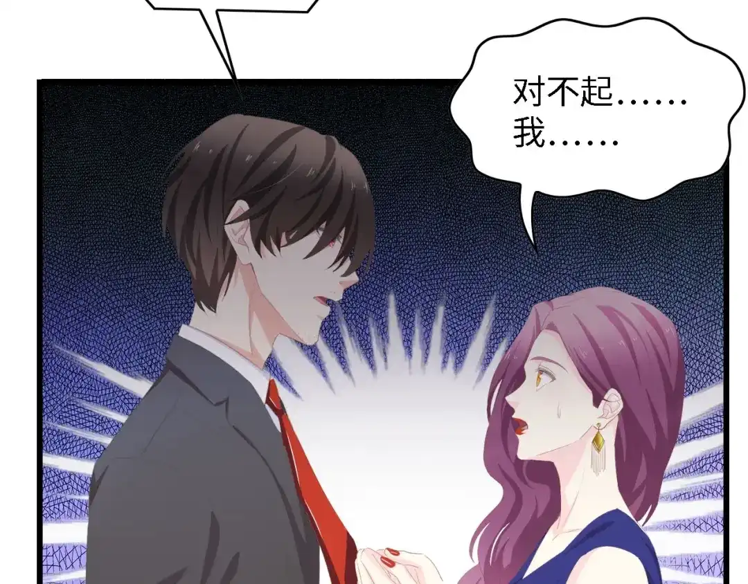 《总裁大人的双面娇妻》第39话 为什么找不到你 第83页