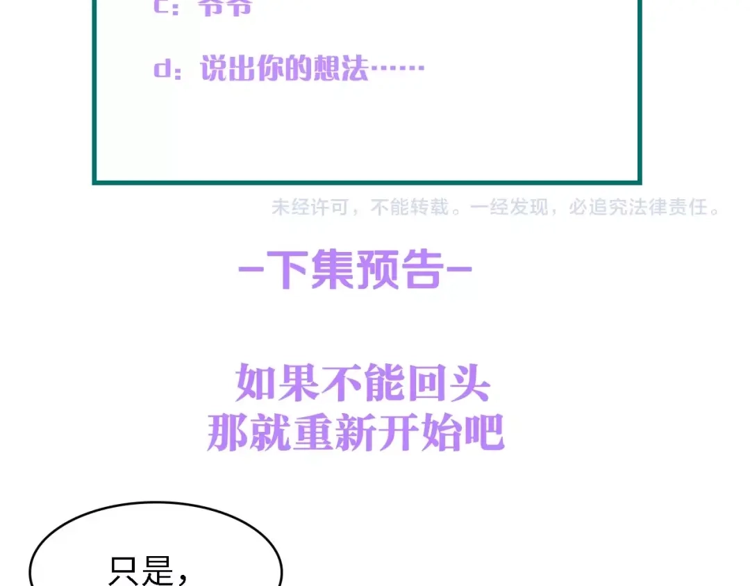 《总裁大人的双面娇妻》第39话 为什么找不到你 第103页