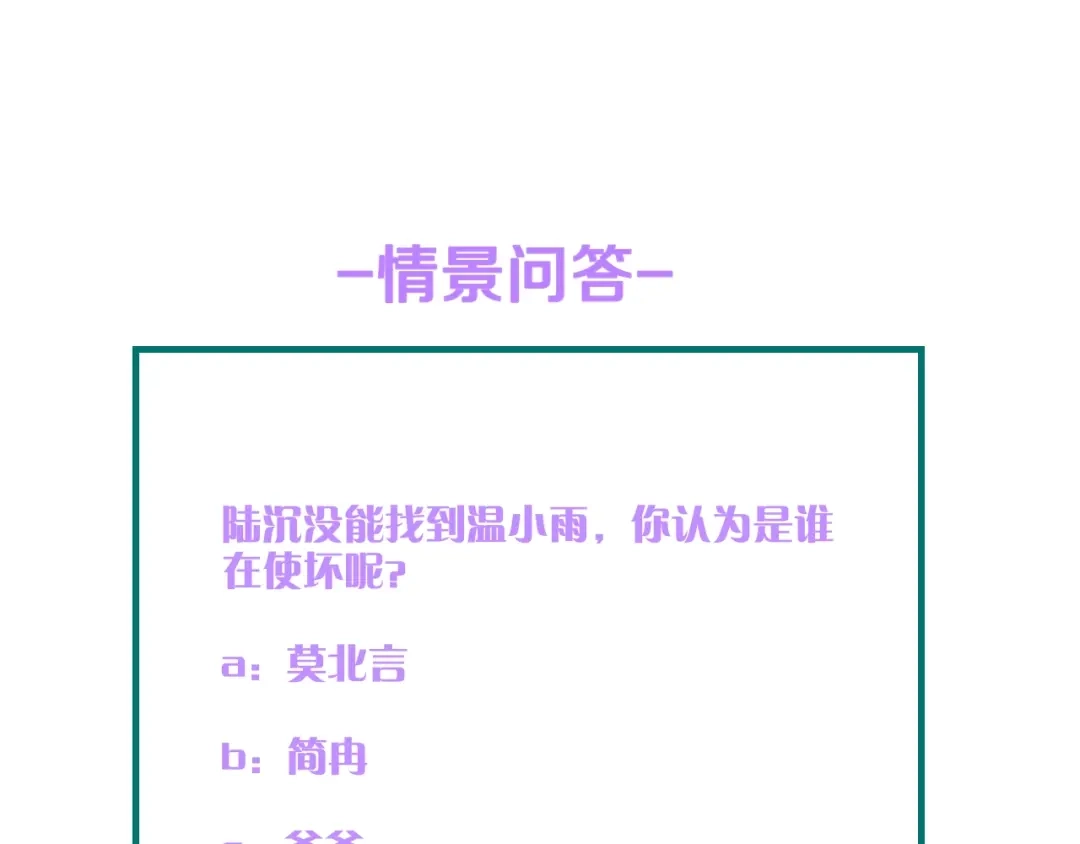 《总裁大人的双面娇妻》第39话 为什么找不到你 第102页