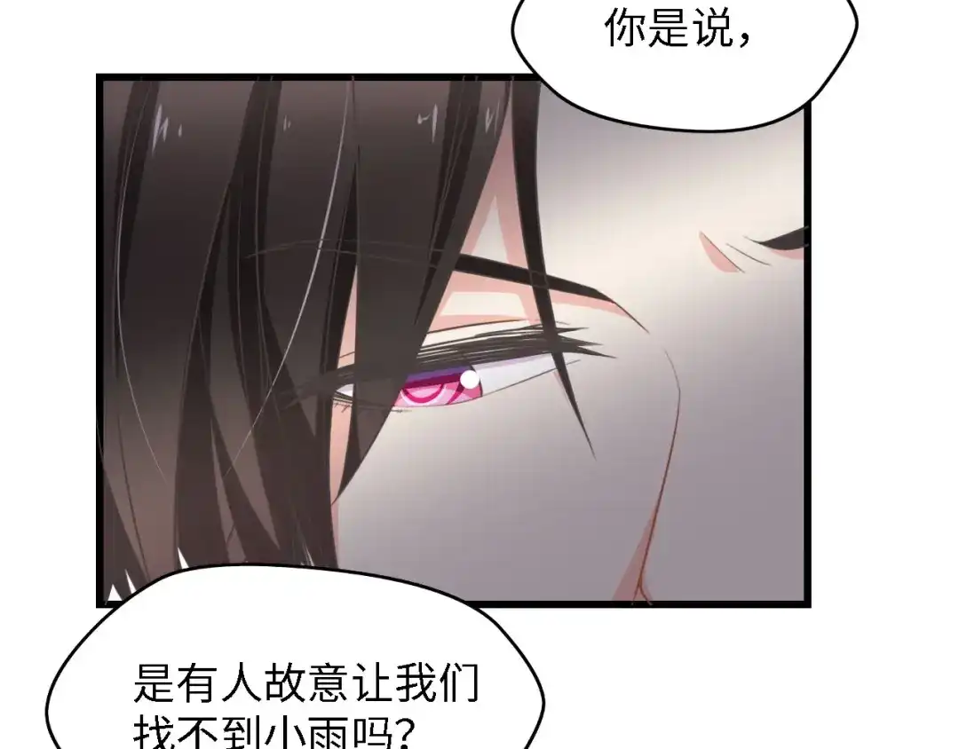 《总裁大人的双面娇妻》第39话 为什么找不到你 第92页