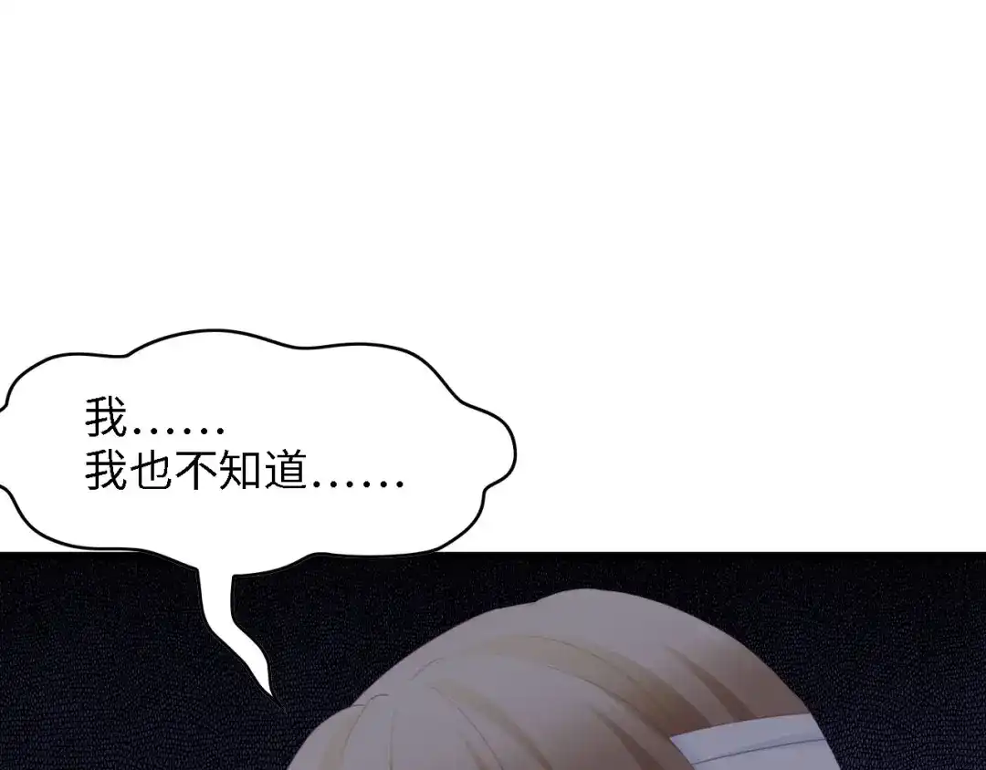 《总裁大人的双面娇妻》第39话 为什么找不到你 第76页