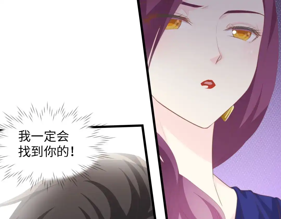 《总裁大人的双面娇妻》第39话 为什么找不到你 第99页