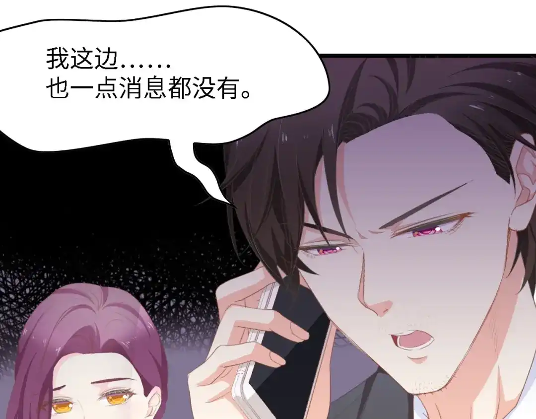 《总裁大人的双面娇妻》第39话 为什么找不到你 第90页