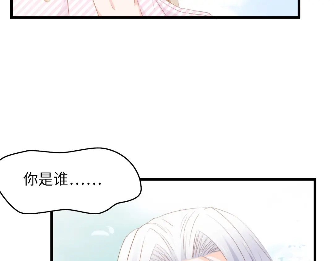《总裁大人的双面娇妻》第39话 为什么找不到你 第20页