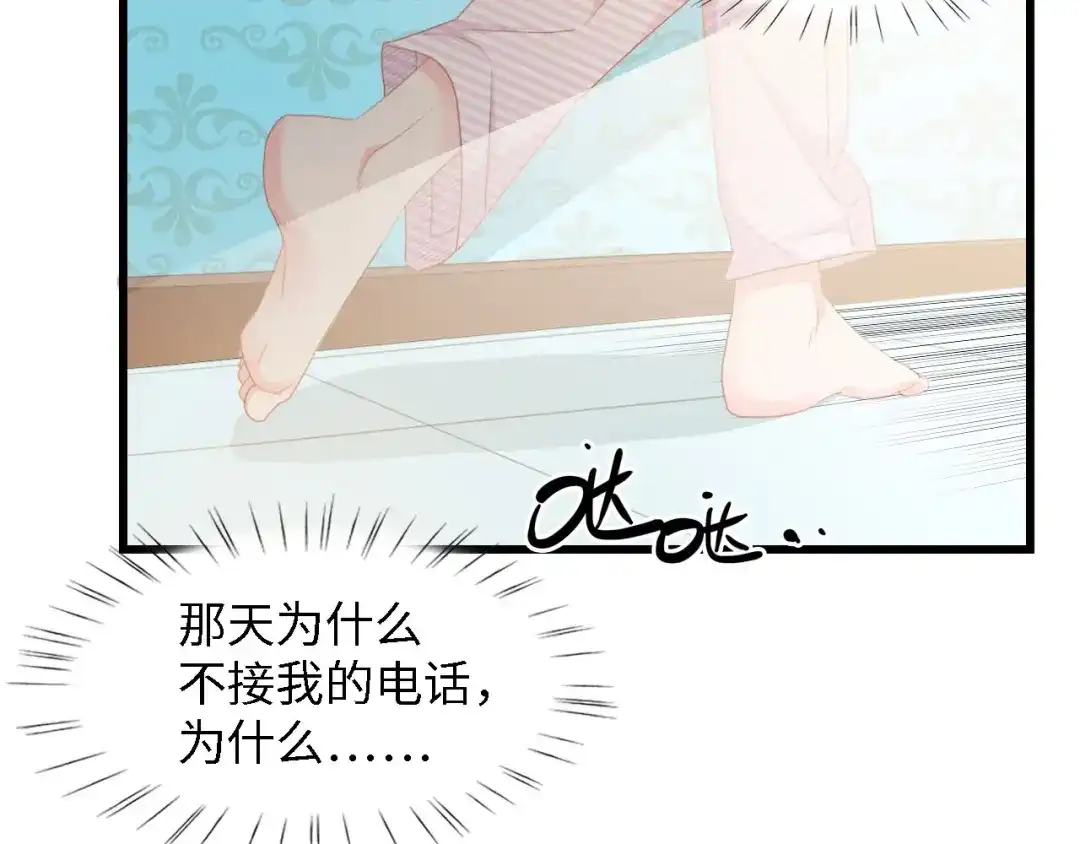 《总裁大人的双面娇妻》第39话 为什么找不到你 第30页