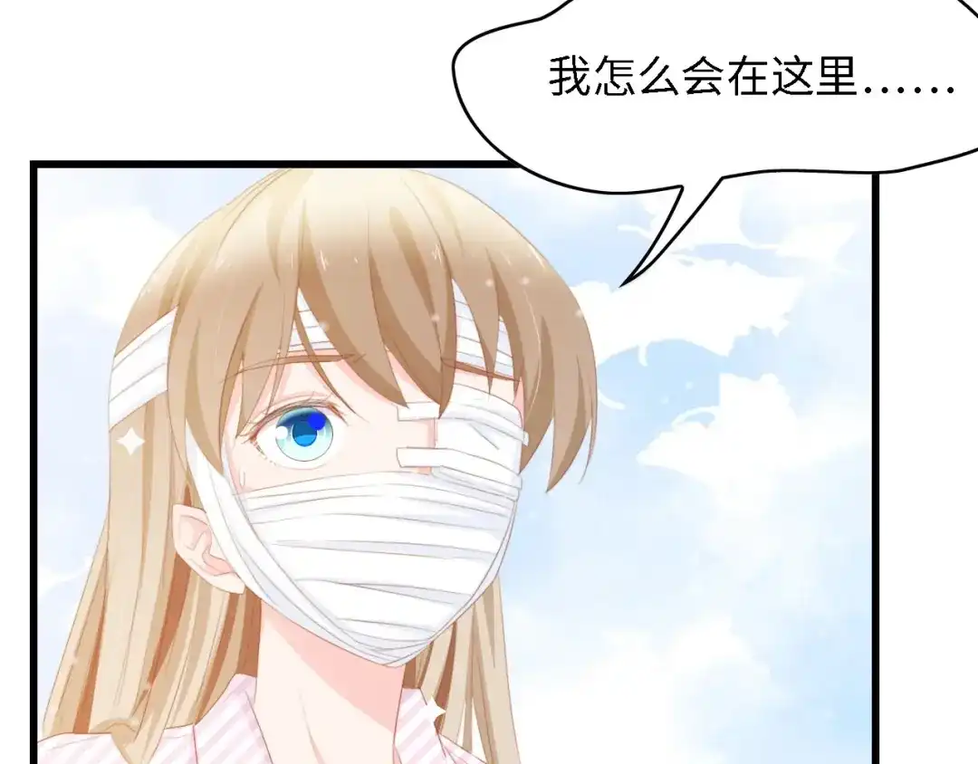 《总裁大人的双面娇妻》第39话 为什么找不到你 第19页
