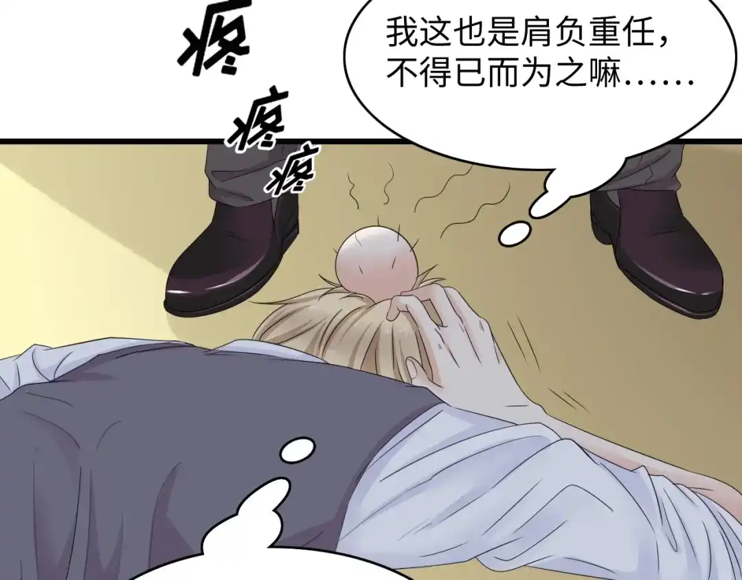 《总裁大人的双面娇妻》第4话 你逃不走的 第26页