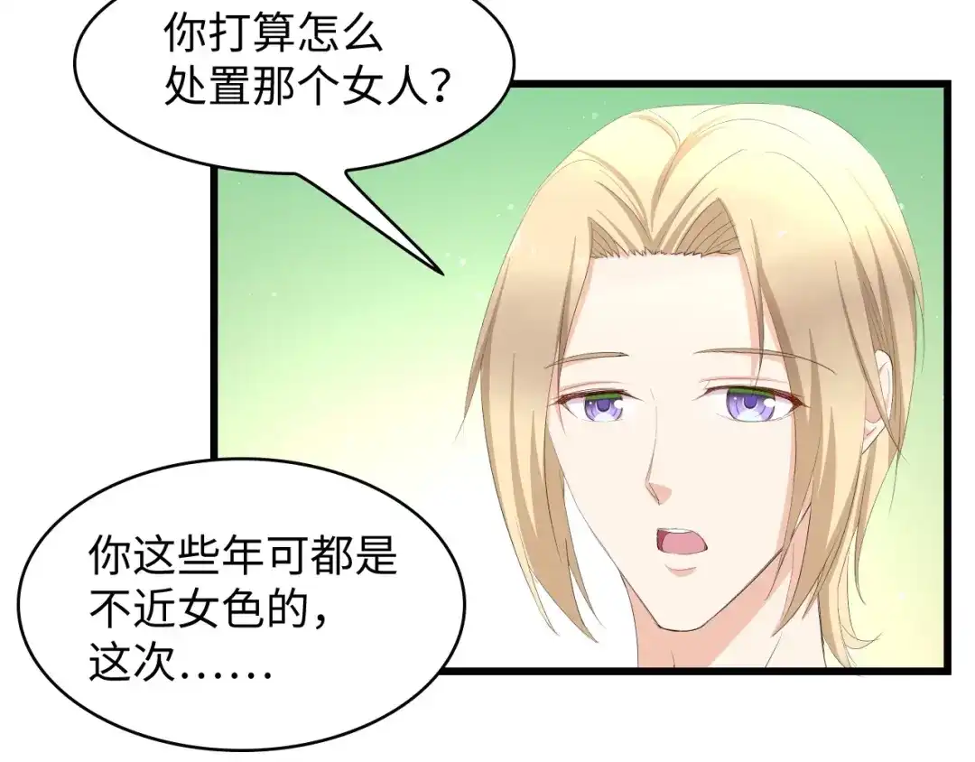 《总裁大人的双面娇妻》第4话 你逃不走的 第29页