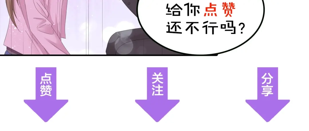 《总裁大人的双面娇妻》第4话 你逃不走的 第110页
