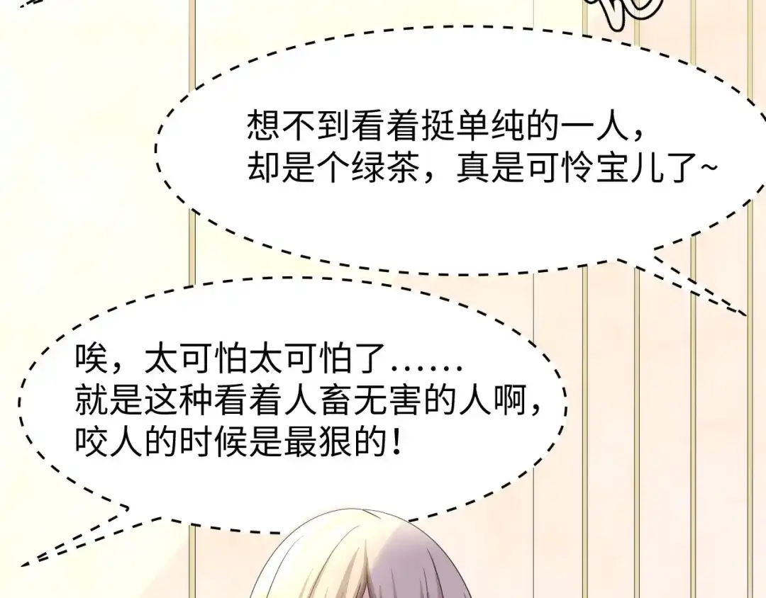《总裁大人的双面娇妻》第4话 你逃不走的 第40页