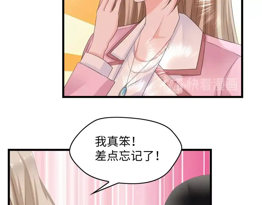 《总裁大人的双面娇妻》第4话 你逃不走的 第50页