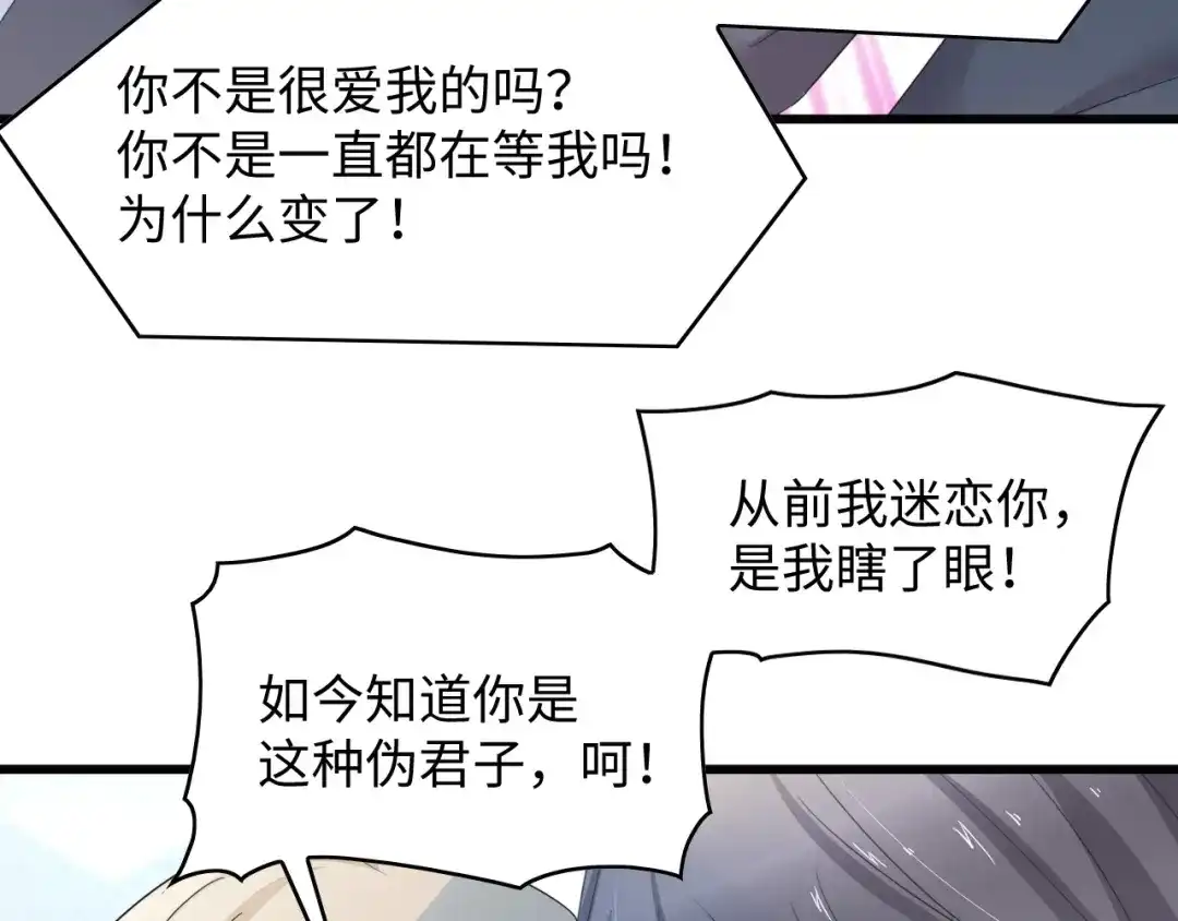 《总裁大人的双面娇妻》第4话 你逃不走的 第70页