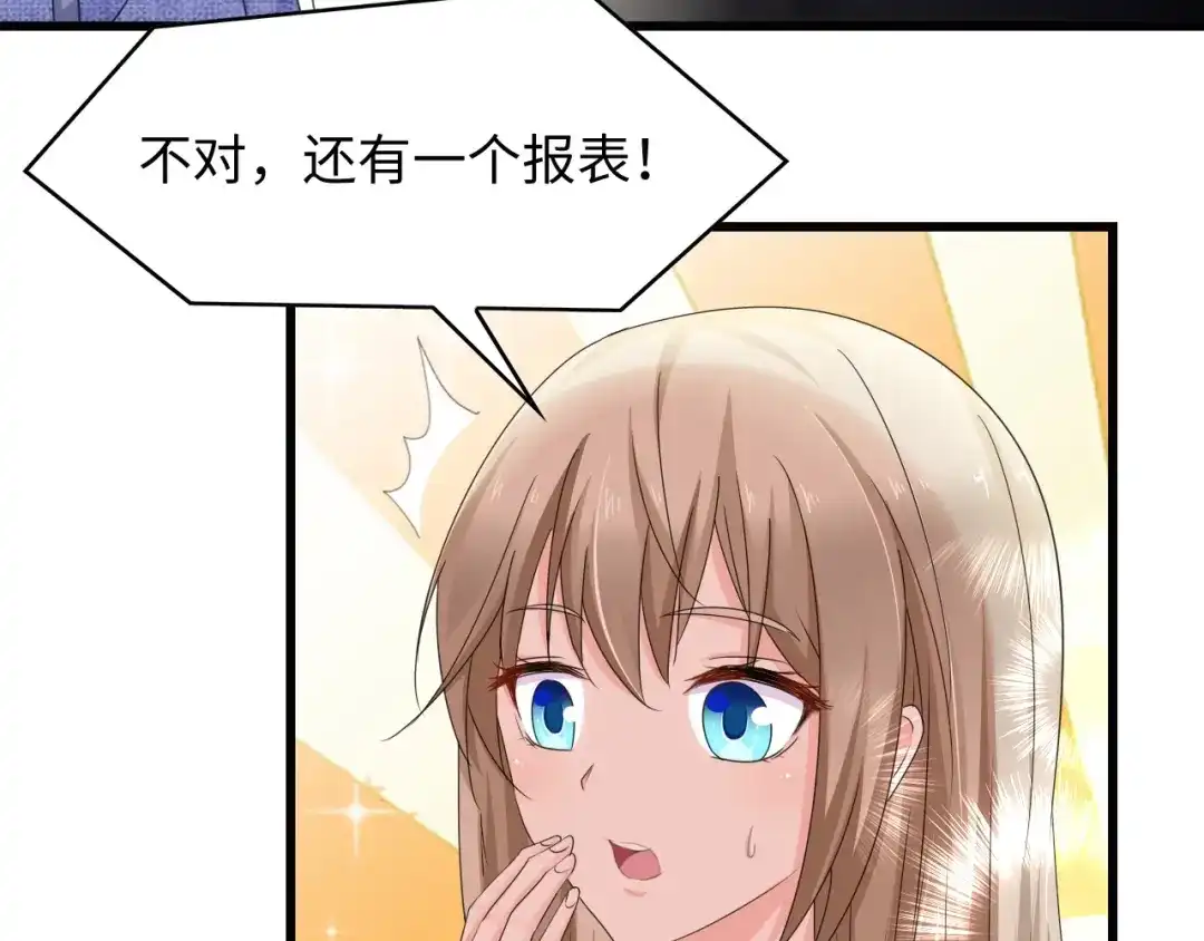 《总裁大人的双面娇妻》第4话 你逃不走的 第49页