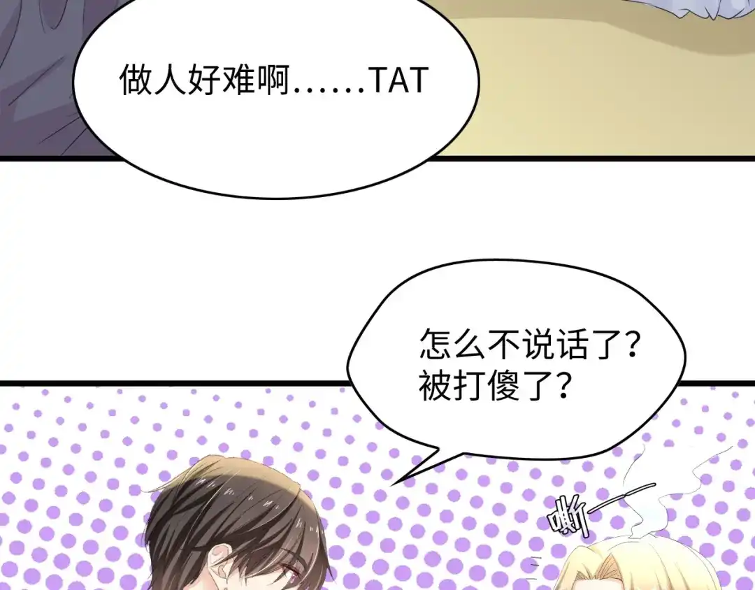 《总裁大人的双面娇妻》第4话 你逃不走的 第27页