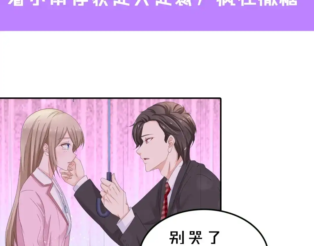 《总裁大人的双面娇妻》第4话 你逃不走的 第109页