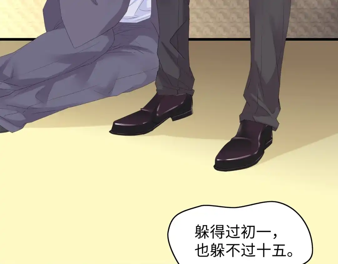 《总裁大人的双面娇妻》第4话 你逃不走的 第18页
