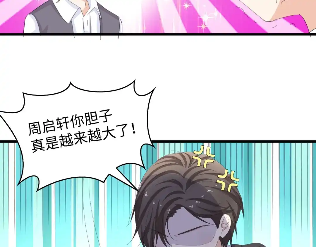 《总裁大人的双面娇妻》第4话 你逃不走的 第24页