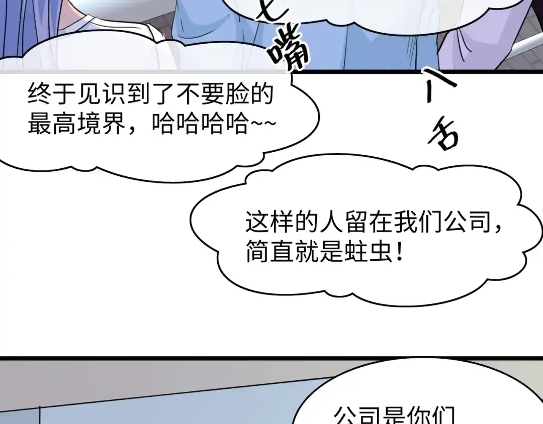 《总裁大人的双面娇妻》第4话 你逃不走的 第61页