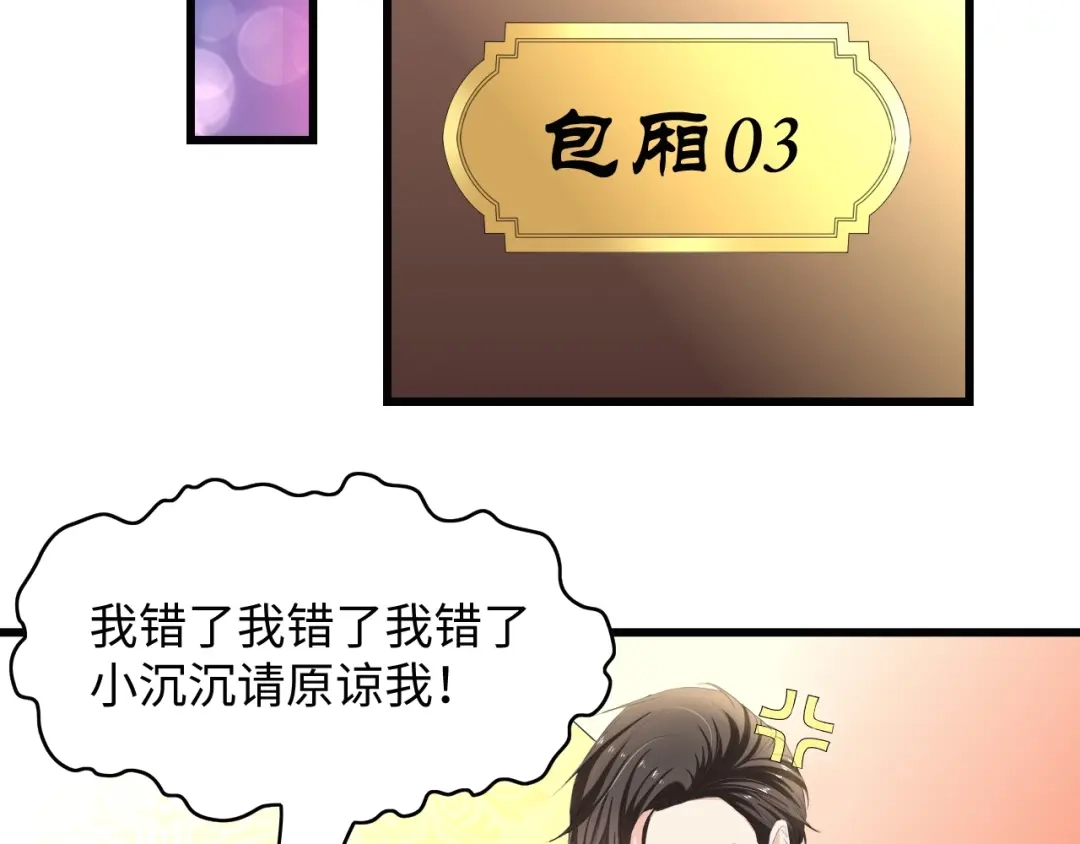 《总裁大人的双面娇妻》第4话 你逃不走的 第15页