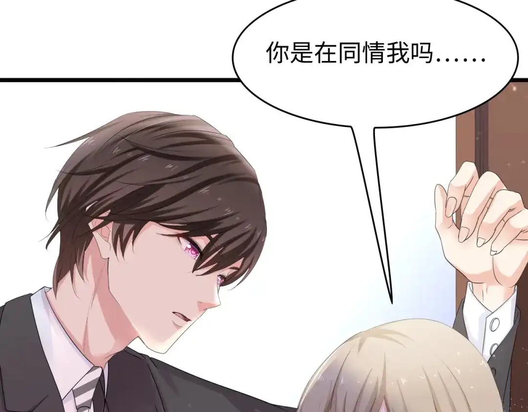 《总裁大人的双面娇妻》第4话 你逃不走的 第11页