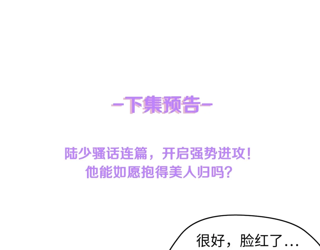《总裁大人的双面娇妻》第4话 你逃不走的 第103页