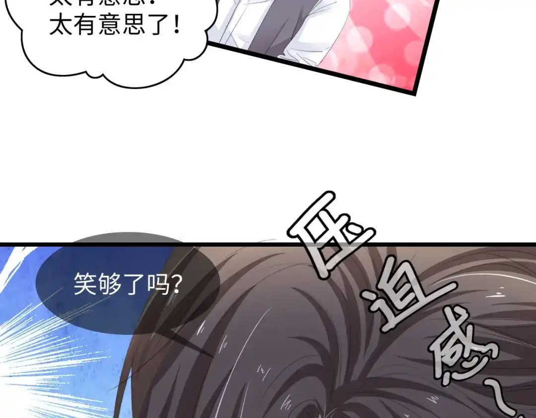 《总裁大人的双面娇妻》第4话 你逃不走的 第36页