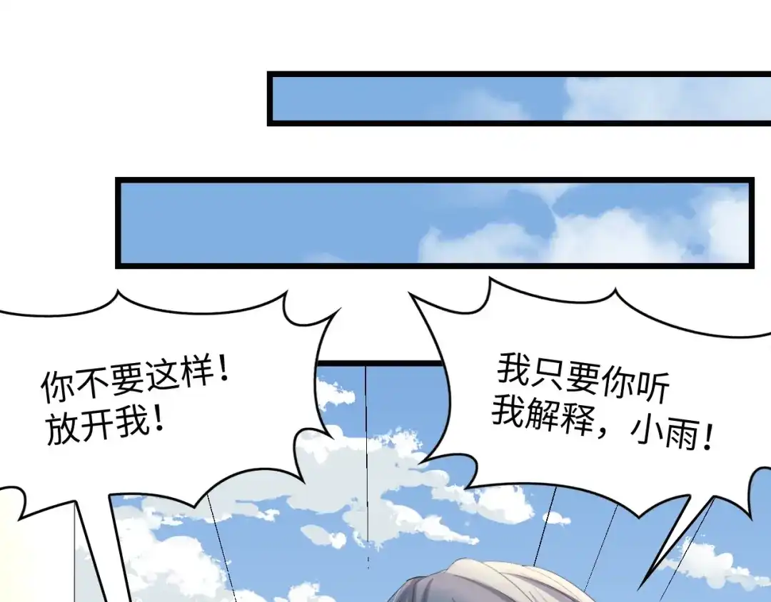 《总裁大人的双面娇妻》第4话 你逃不走的 第65页