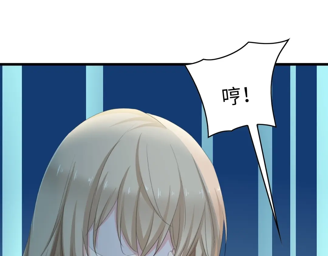 《总裁大人的双面娇妻》第4话 你逃不走的 第77页