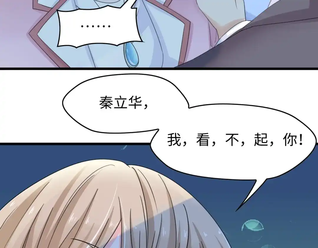 《总裁大人的双面娇妻》第4话 你逃不走的 第72页