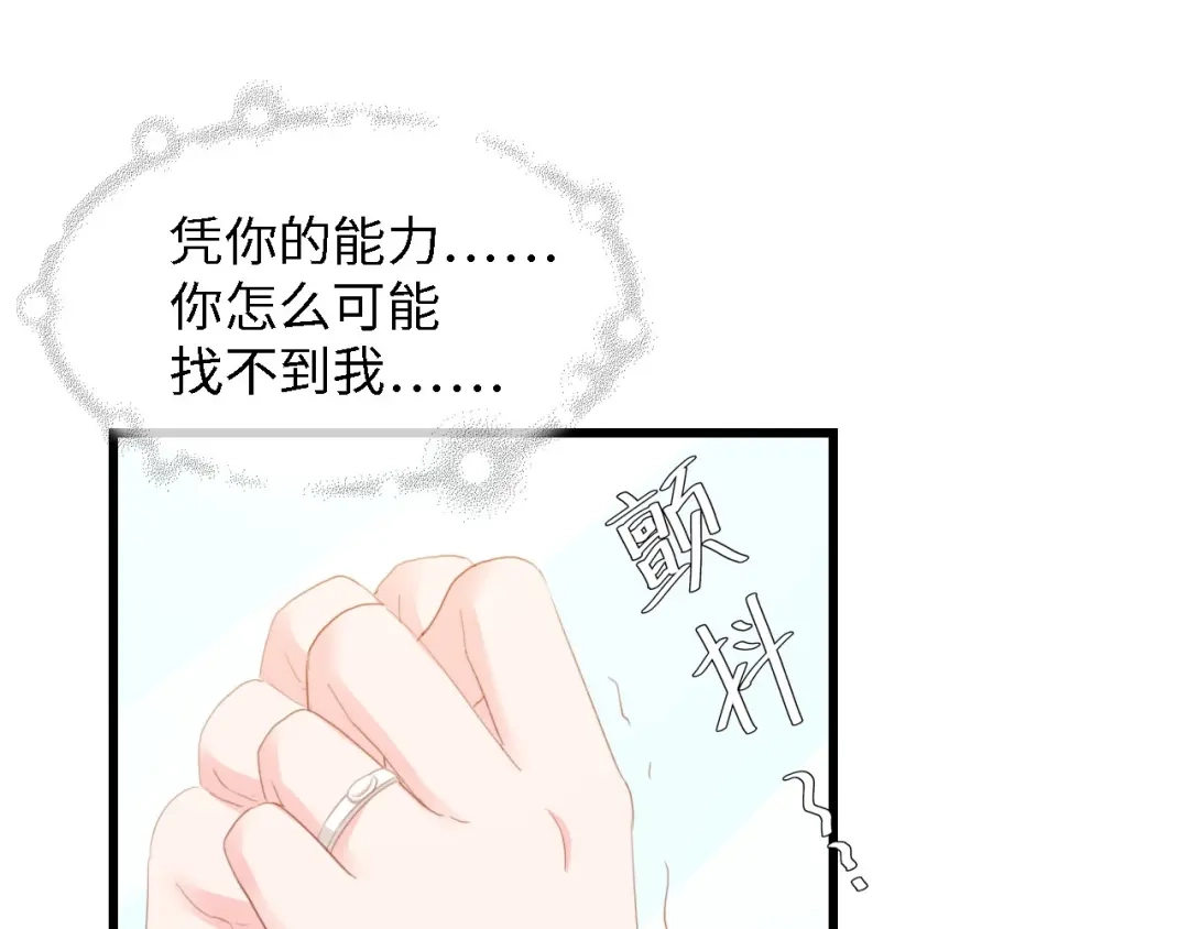 《总裁大人的双面娇妻》第40话 开启双面人生 第34页