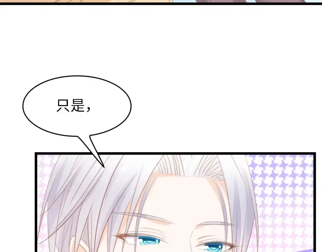 《总裁大人的双面娇妻》第40话 开启双面人生 第68页