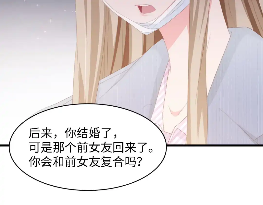 《总裁大人的双面娇妻》第40话 开启双面人生 第52页