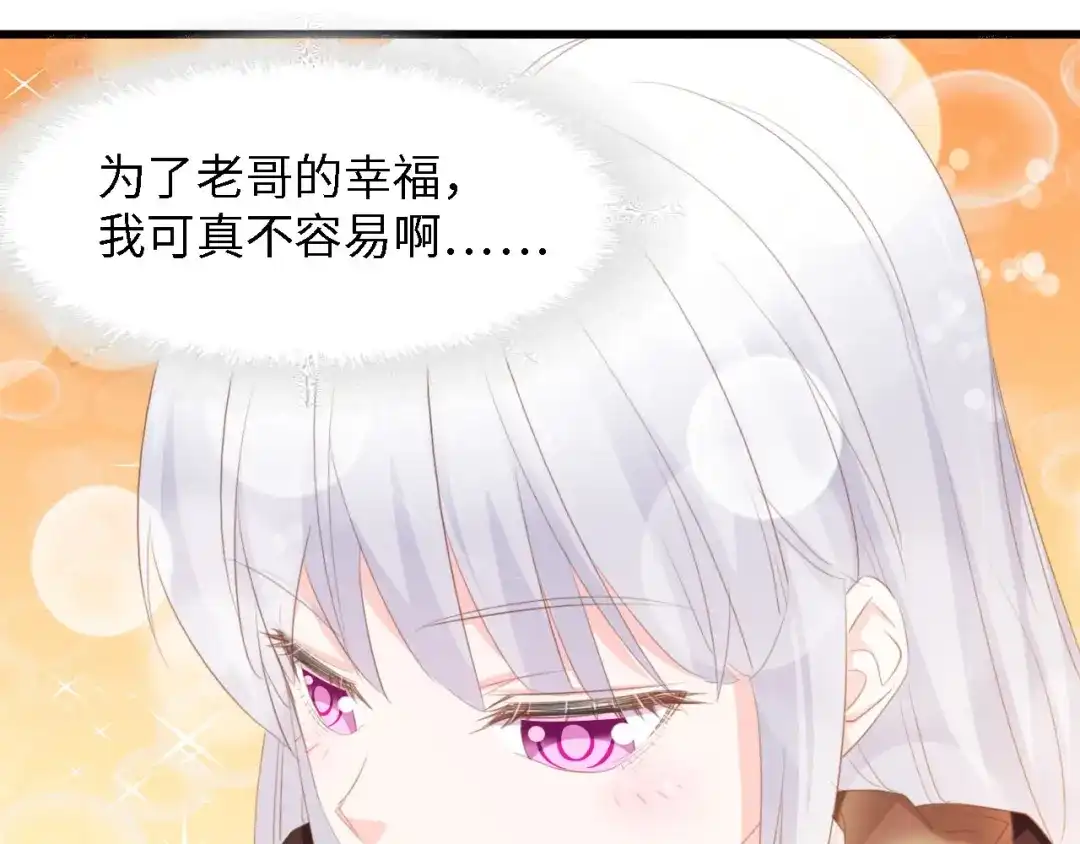 《总裁大人的双面娇妻》第40话 开启双面人生 第25页
