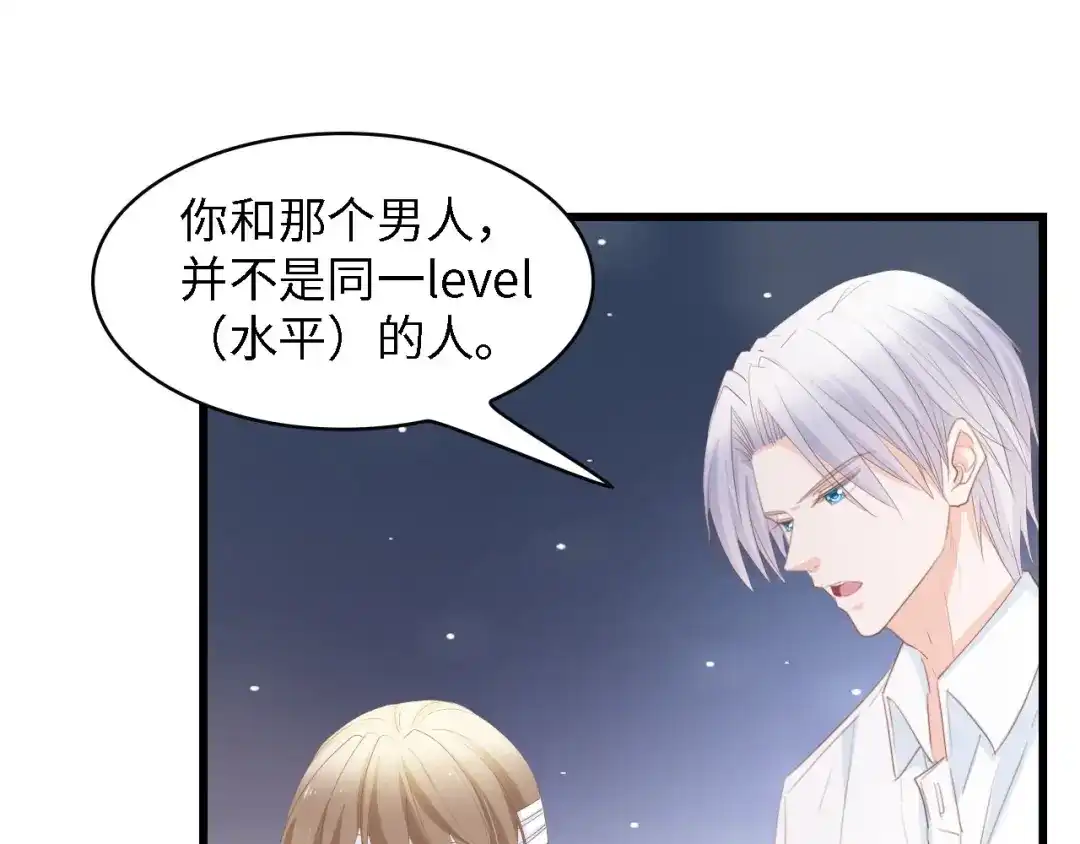 《总裁大人的双面娇妻》第40话 开启双面人生 第74页