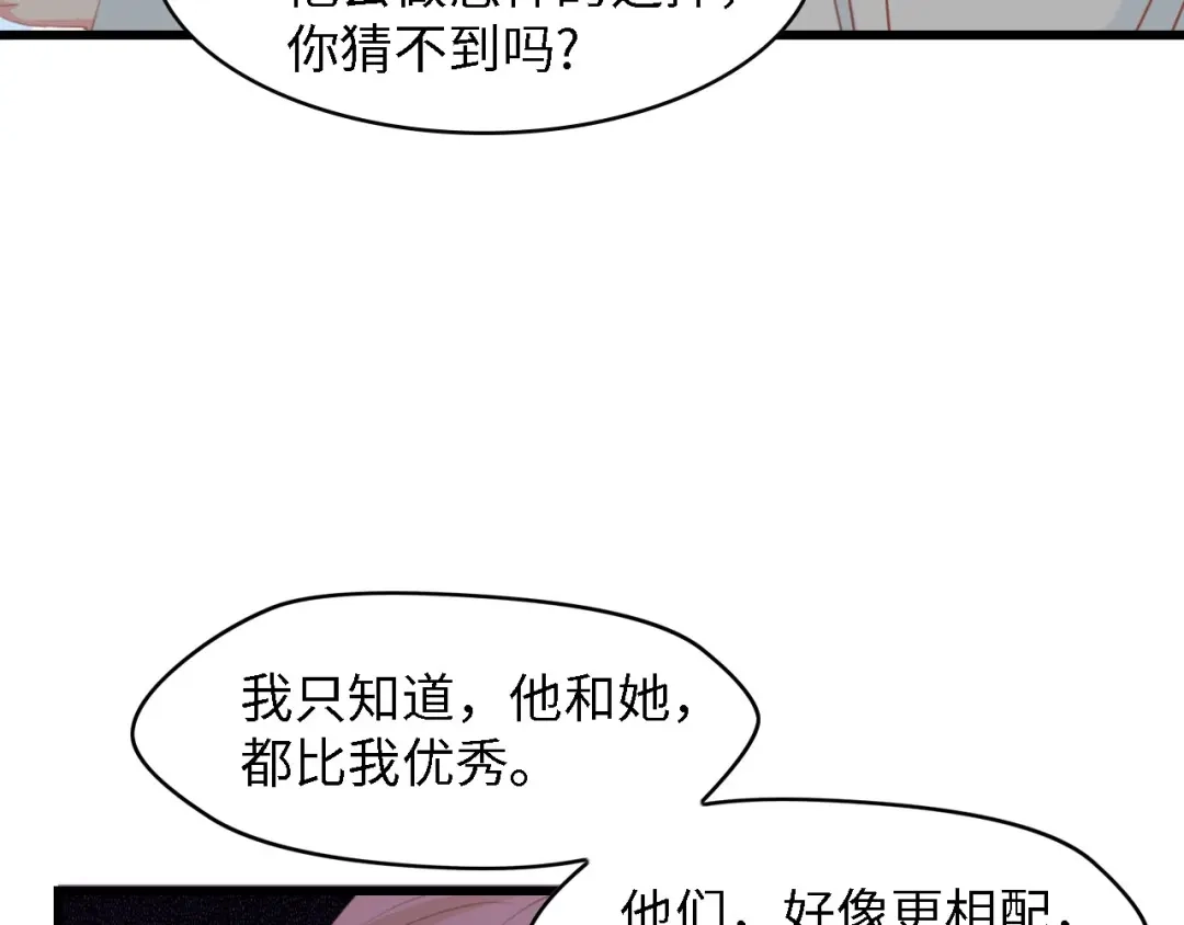 《总裁大人的双面娇妻》第40话 开启双面人生 第59页