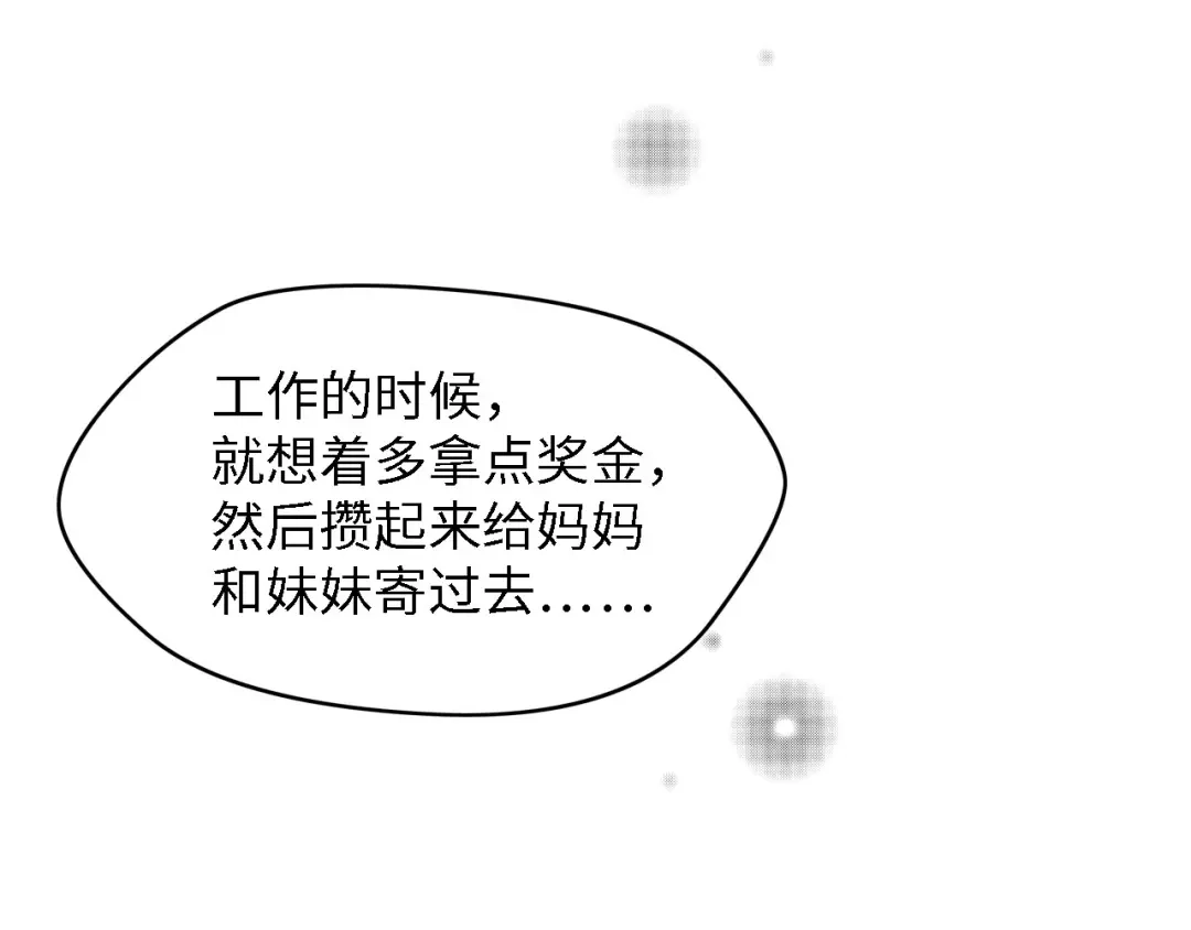 《总裁大人的双面娇妻》第40话 开启双面人生 第72页