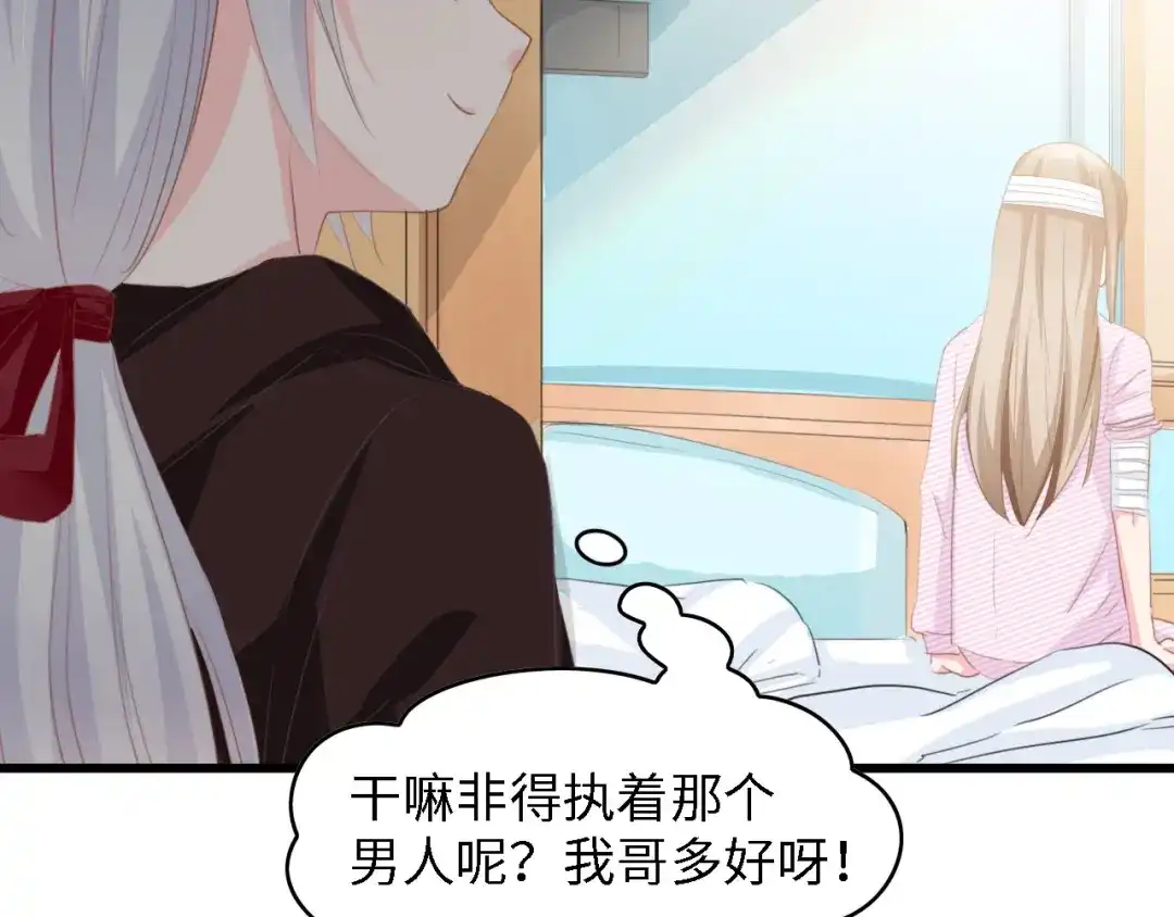 《总裁大人的双面娇妻》第40话 开启双面人生 第29页