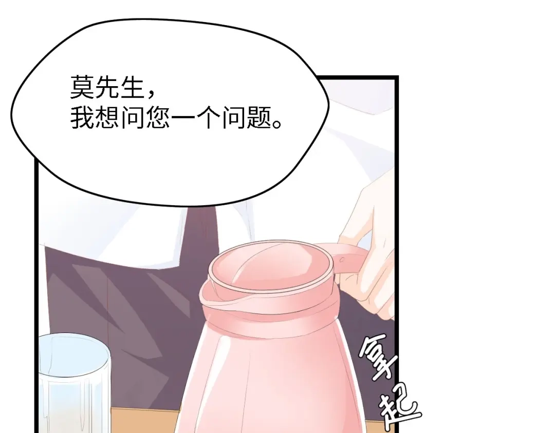 《总裁大人的双面娇妻》第40话 开启双面人生 第47页
