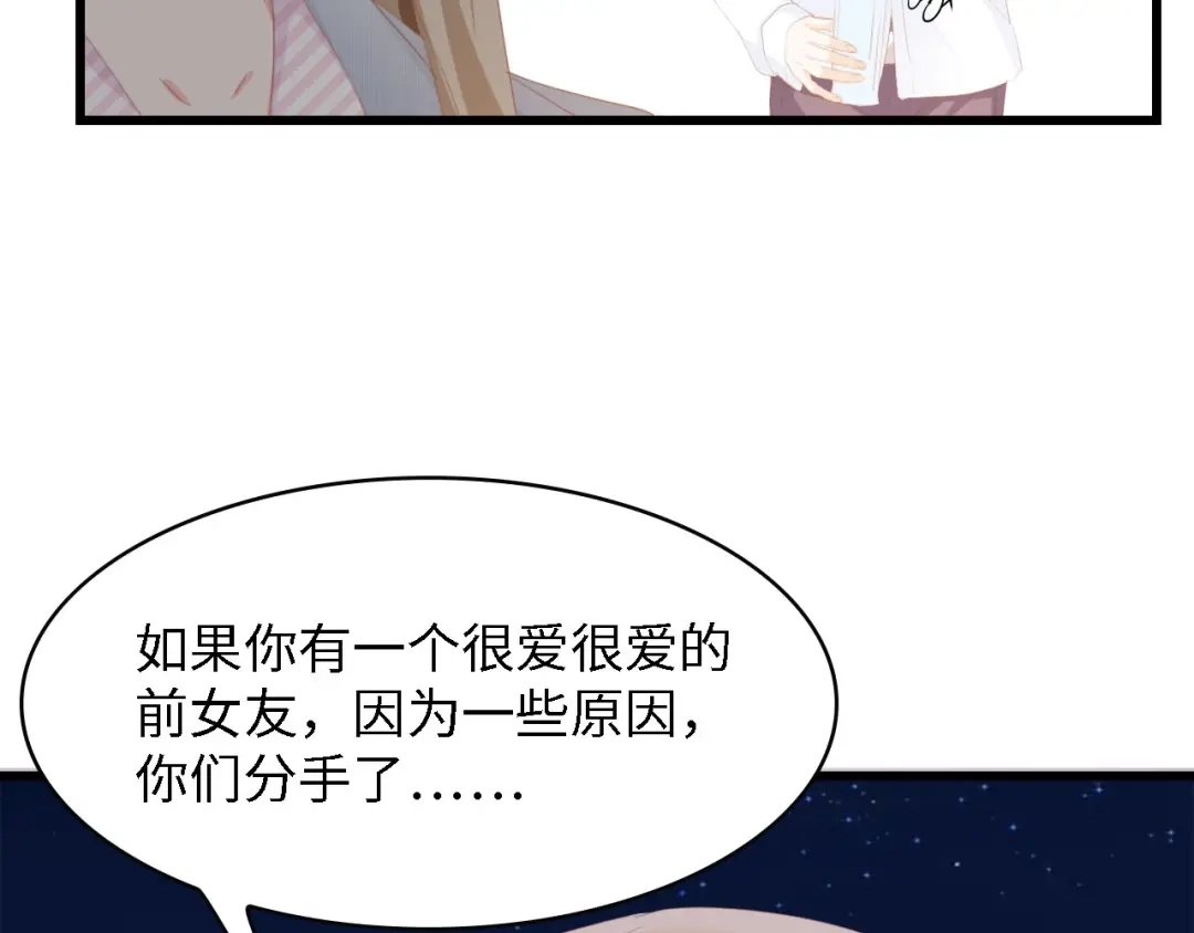 《总裁大人的双面娇妻》第40话 开启双面人生 第50页